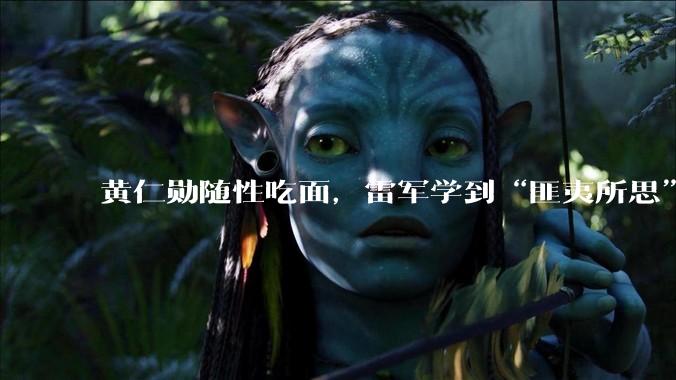 黄仁勋随性吃面，雷军学到“匪夷所思”_流量_时代_小米